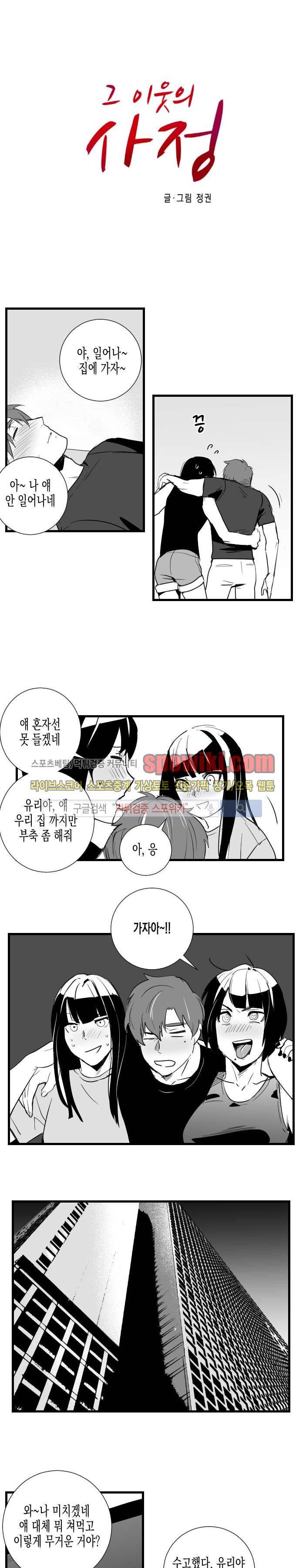 그 이웃의 사정 24화 1