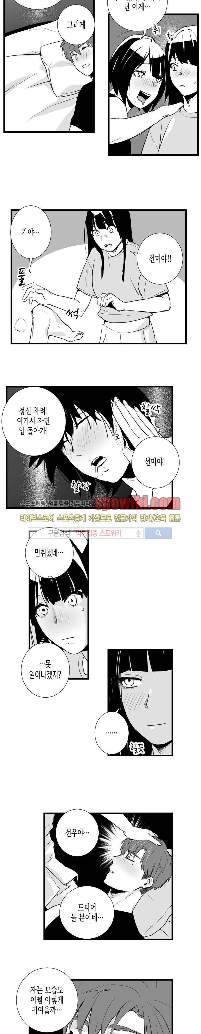 그 이웃의 사정 24화 2