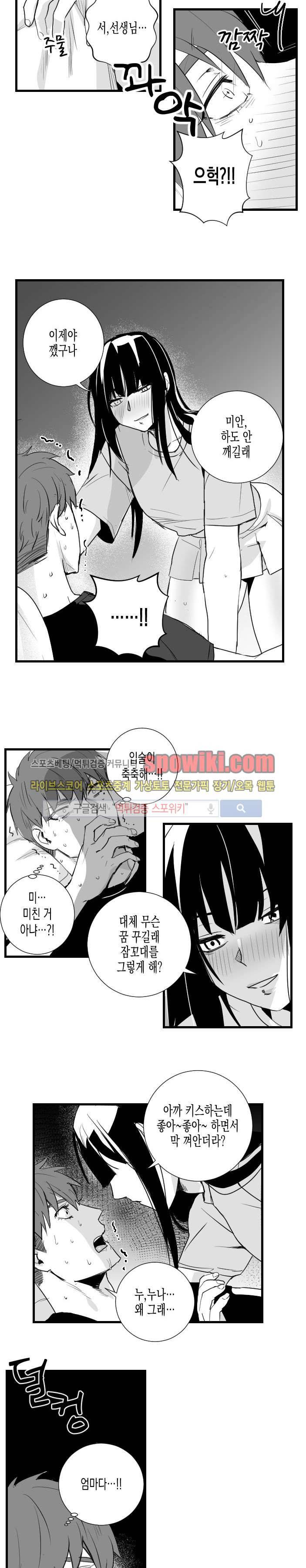 그 이웃의 사정 24화 5