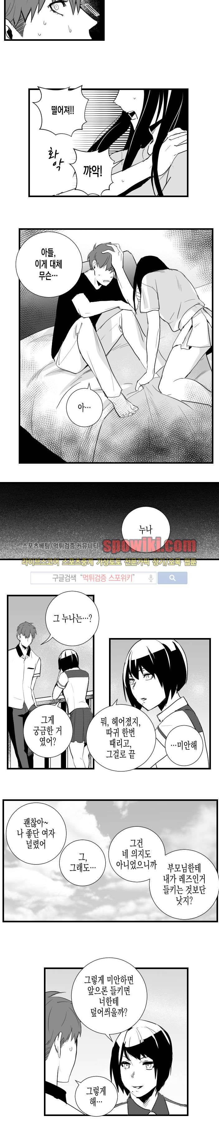 그 이웃의 사정 24화 6