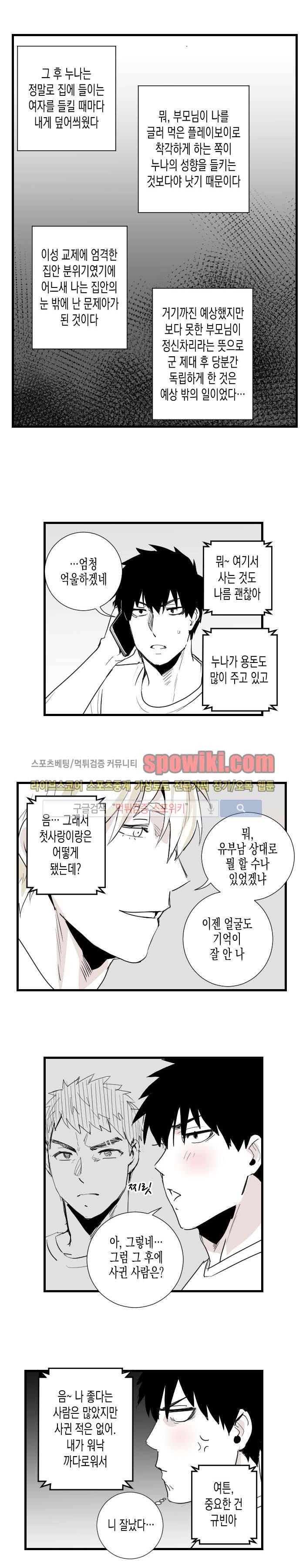 그 이웃의 사정 24화 7