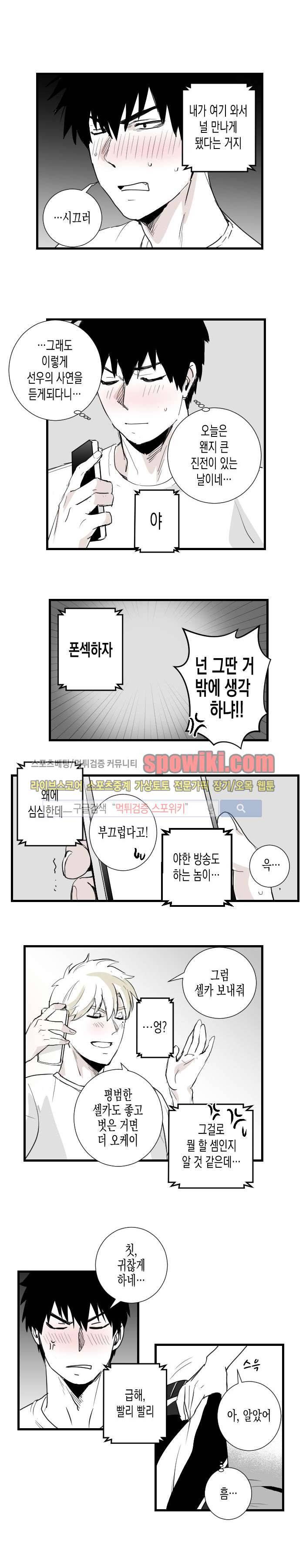 그 이웃의 사정 24화 8