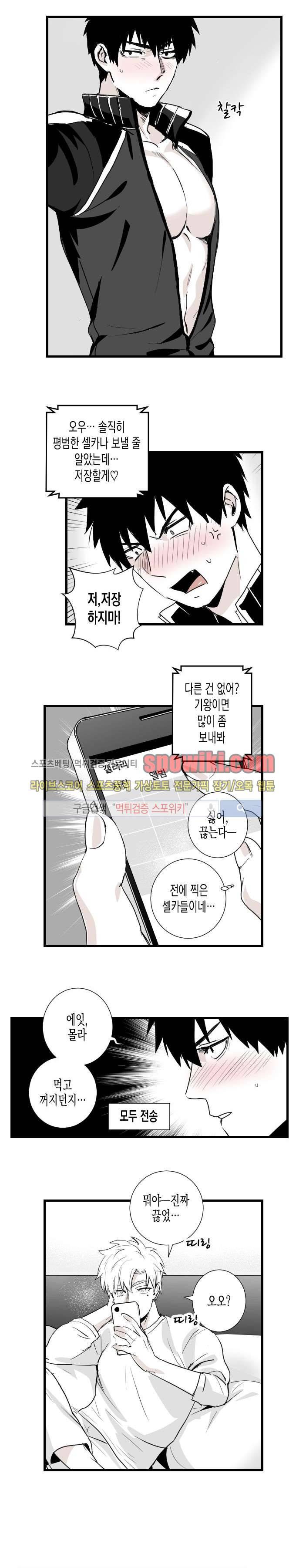 그 이웃의 사정 24화 9
