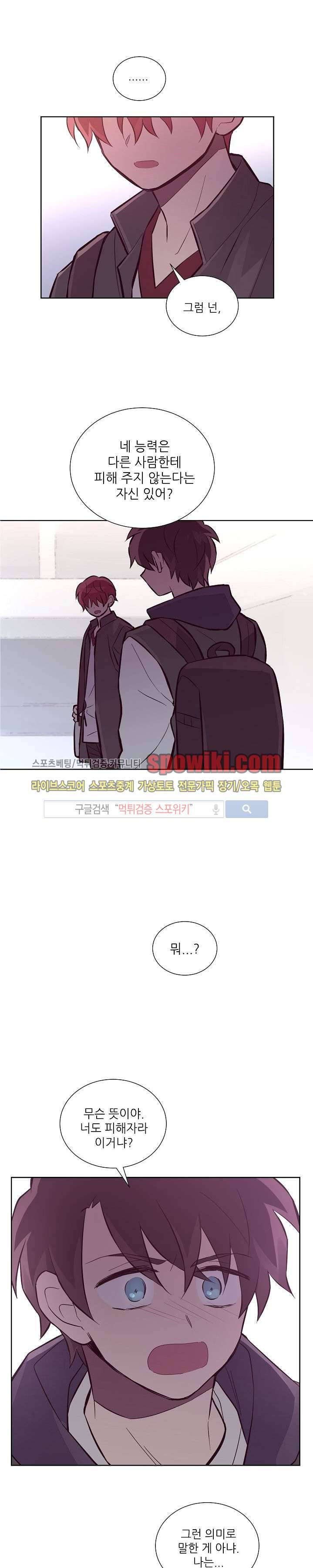 기억의 언저리 16화 1
