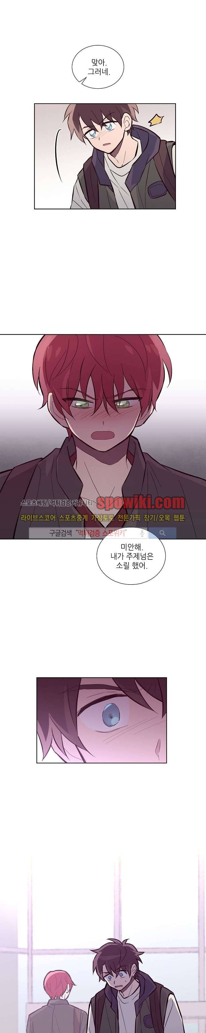 기억의 언저리 16화 3