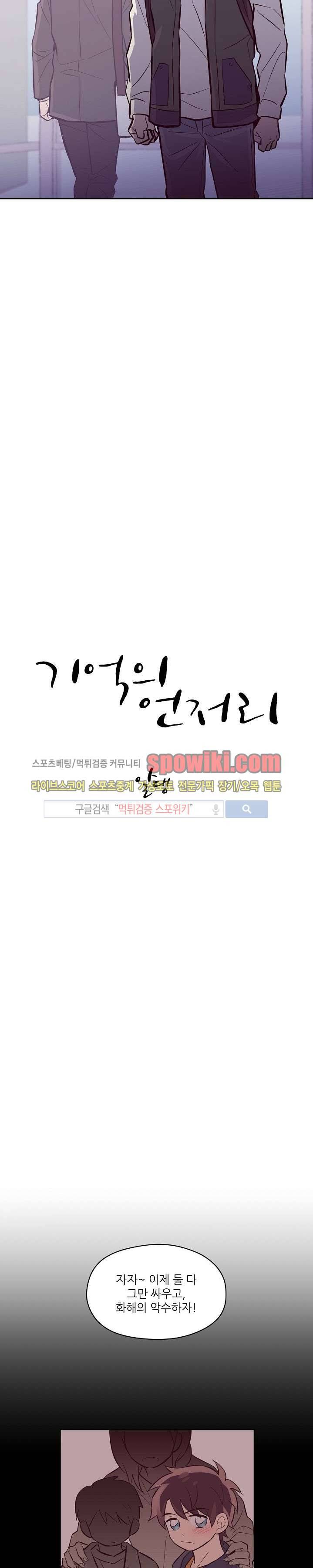 기억의 언저리 16화 4