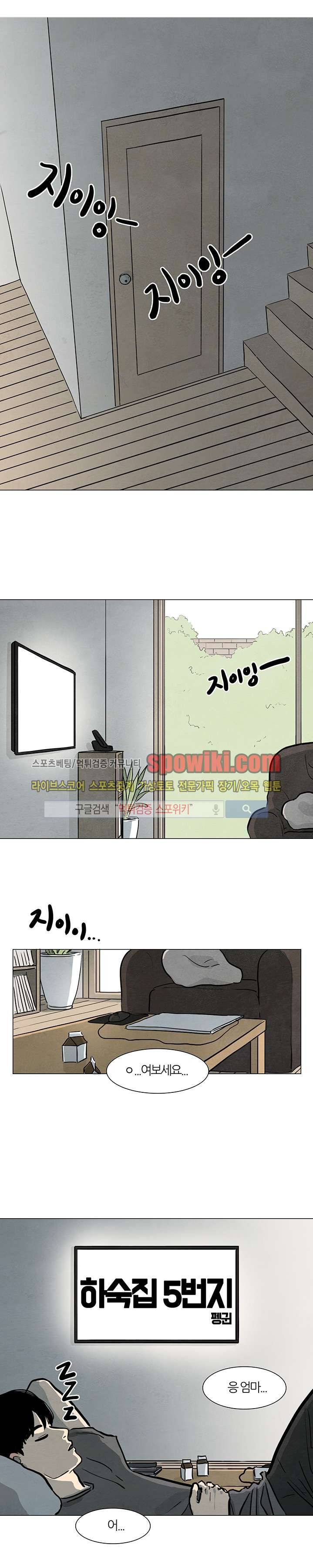 하숙집 5번지 4화 1