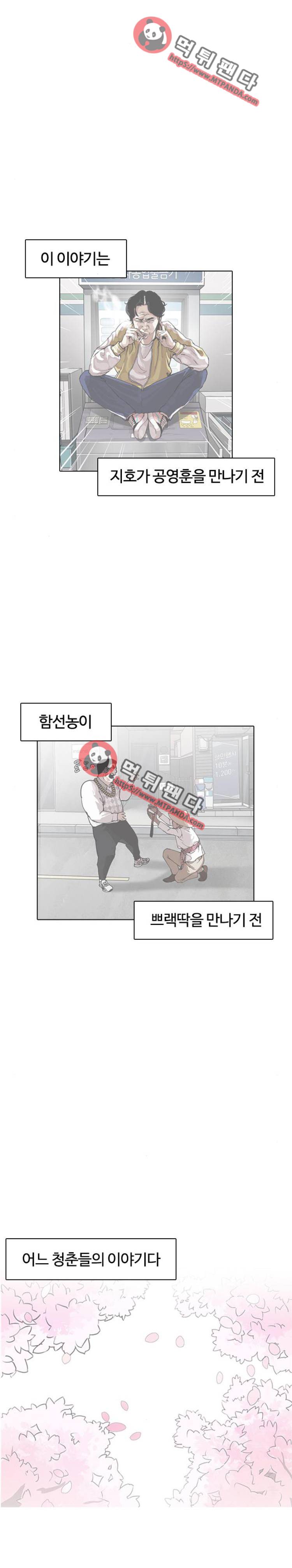 외모지상주의 178화 -  『외전』 바스코의 소개팅[1/2] 1