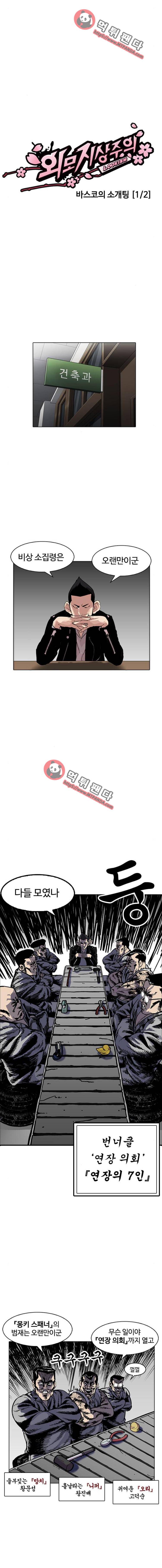 외모지상주의 178화 -  『외전』 바스코의 소개팅[1/2] 3