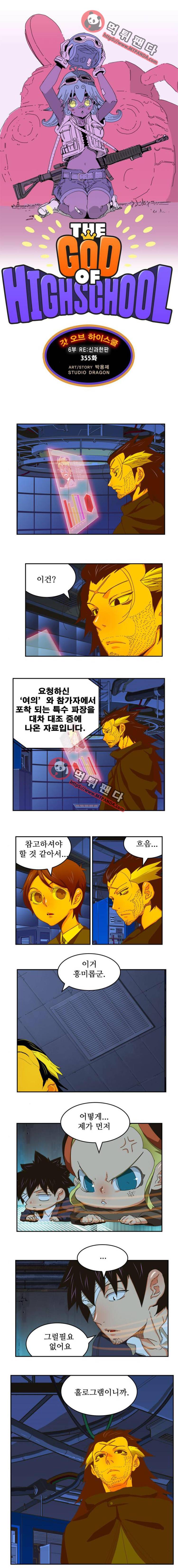 갓 오브 하이스쿨 355화 3