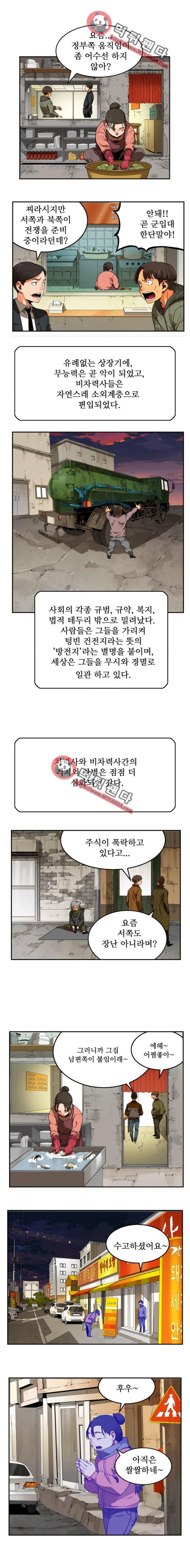 갓 오브 하이스쿨 355화 5