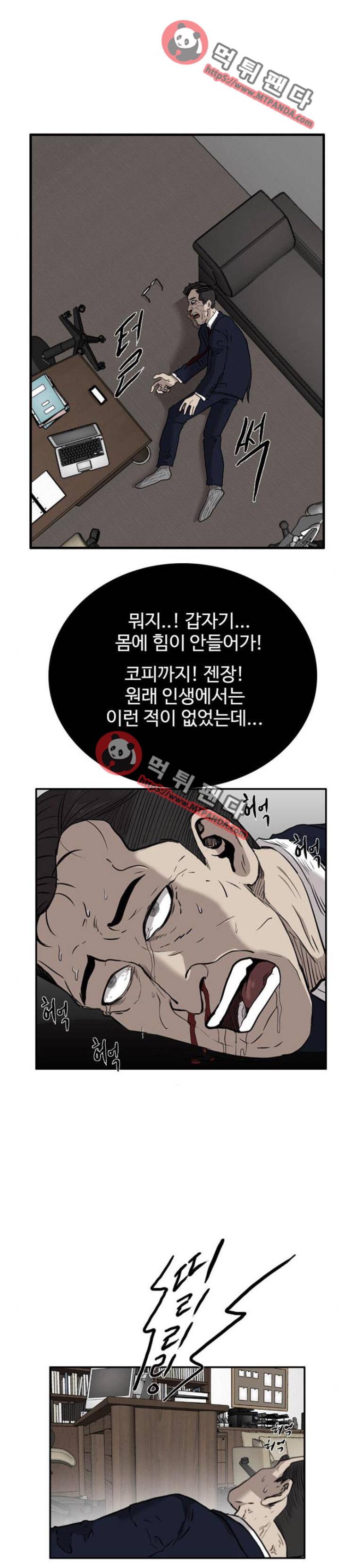 언원티드 40화 - 순간 1