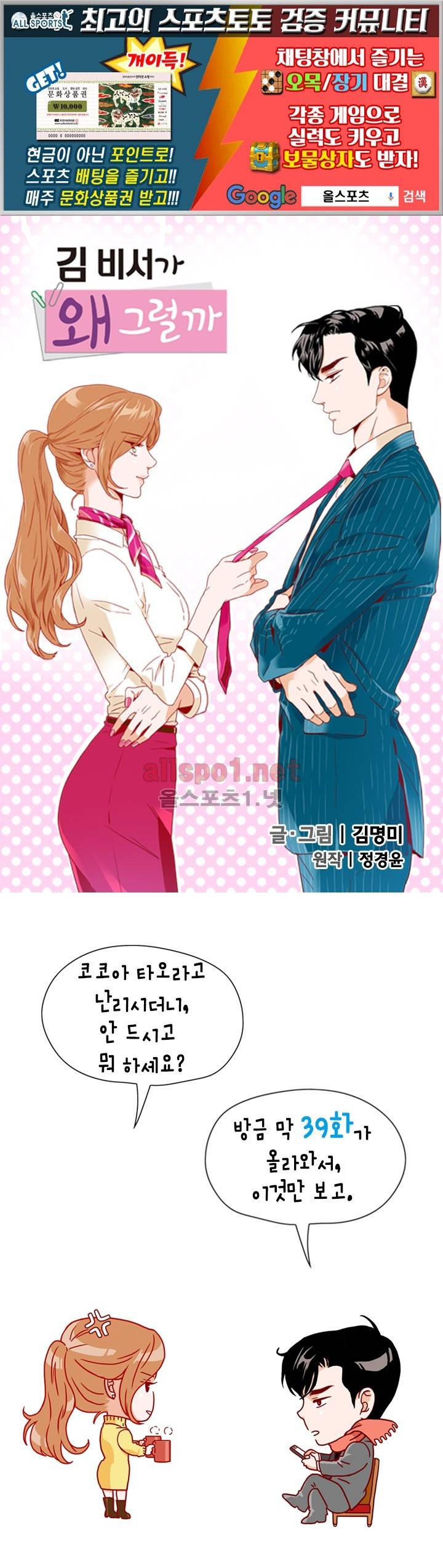 김 비서가 왜 그럴까 39화 1