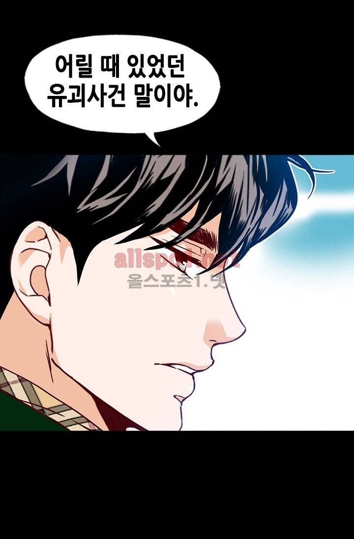 김 비서가 왜 그럴까 39화 8