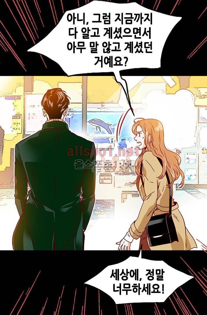 김 비서가 왜 그럴까 39화 10