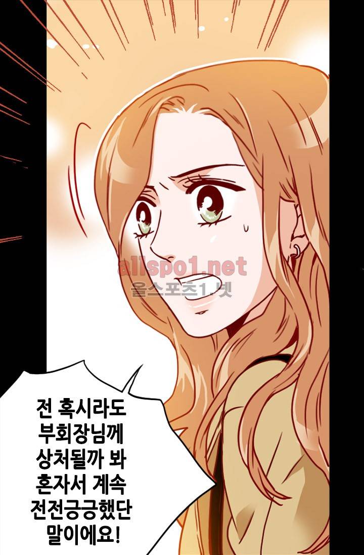 김 비서가 왜 그럴까 39화 12