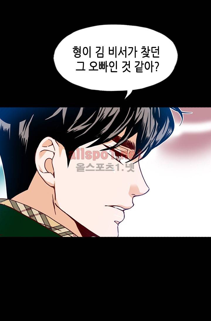 김 비서가 왜 그럴까 39화 14