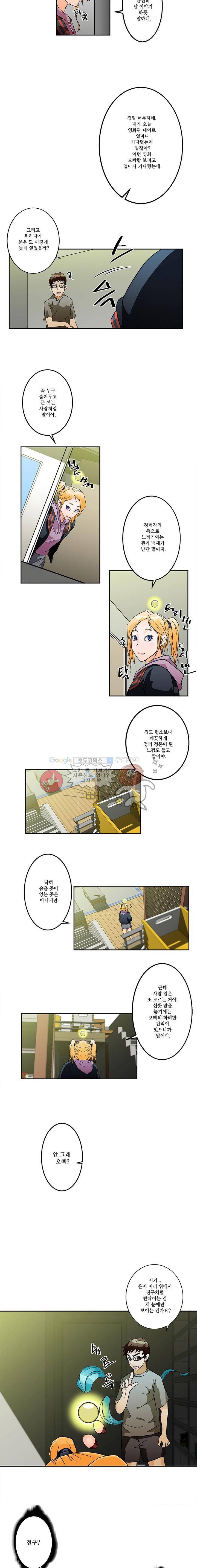육체점령기 4화 2