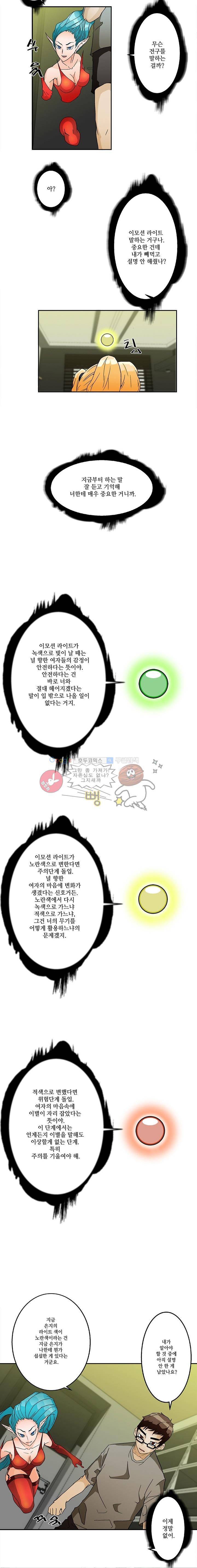 육체점령기 4화 3