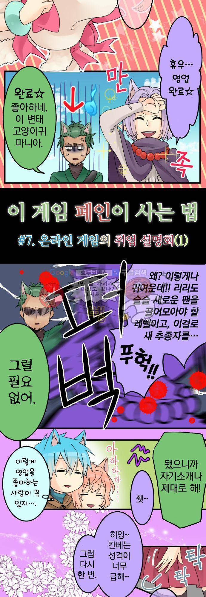 이 게임 폐인이 사는 법 7화 - 온라인 게임의 취업 설명회 (1) 2