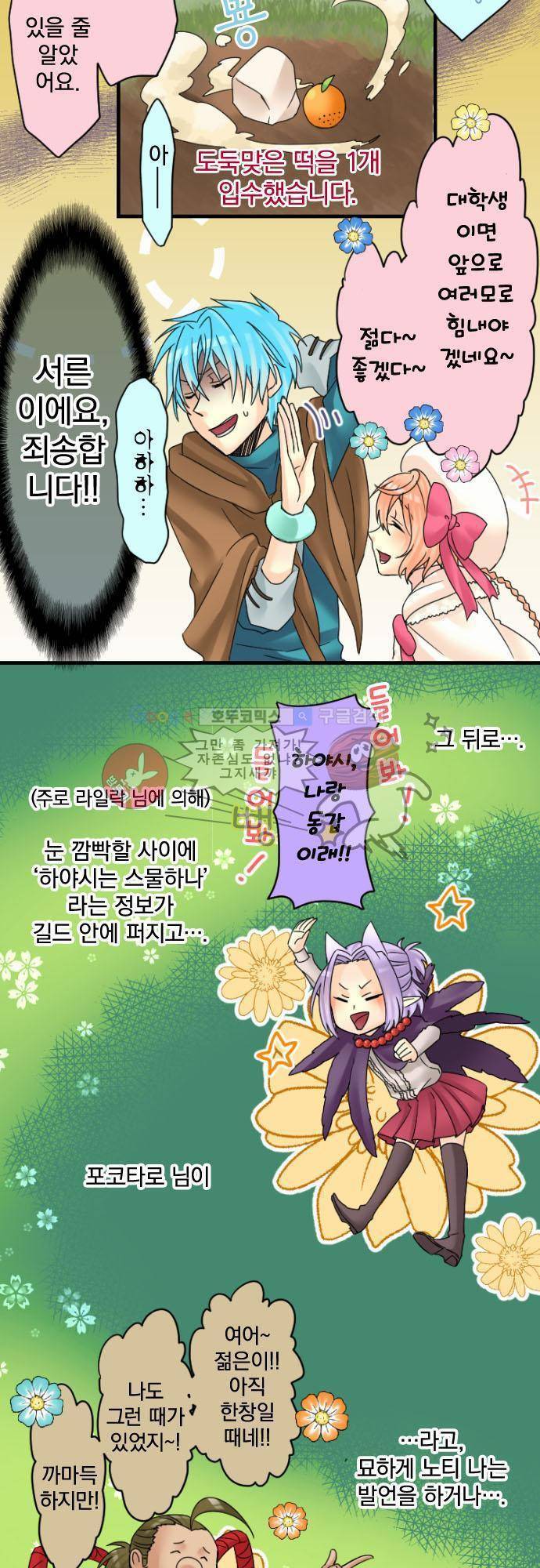 이 게임 폐인이 사는 법 15화 - 우리는 아무것도 모른다 2