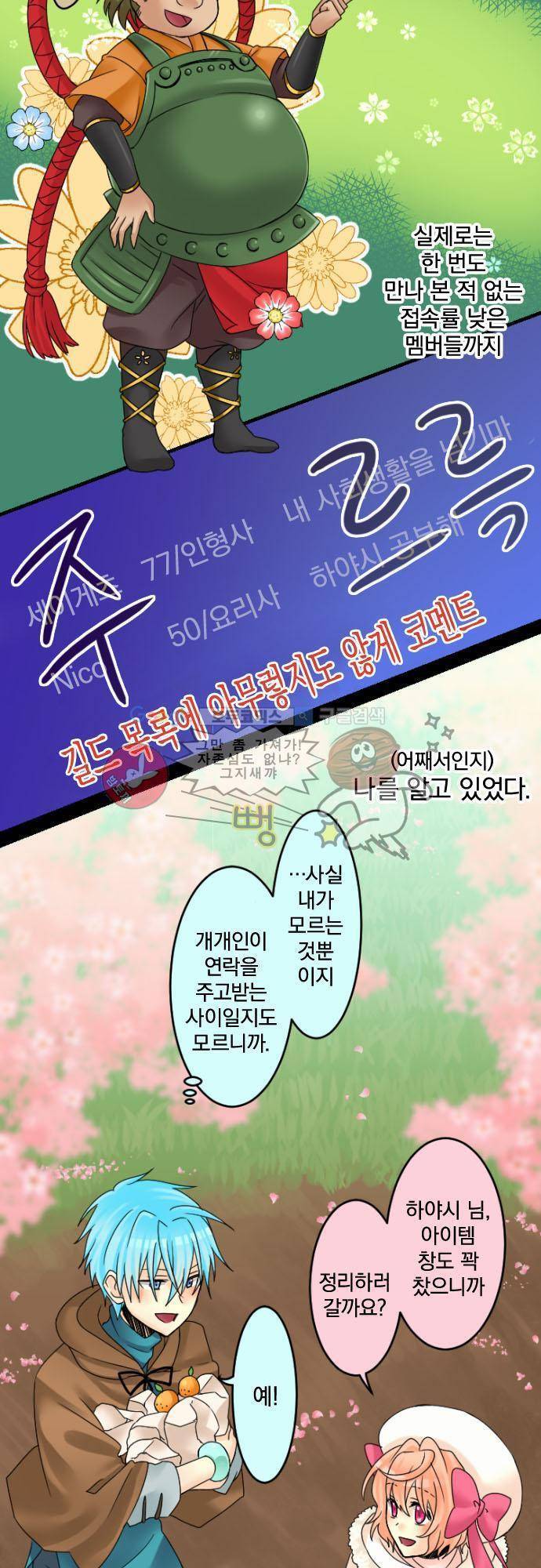 이 게임 폐인이 사는 법 15화 - 우리는 아무것도 모른다 3
