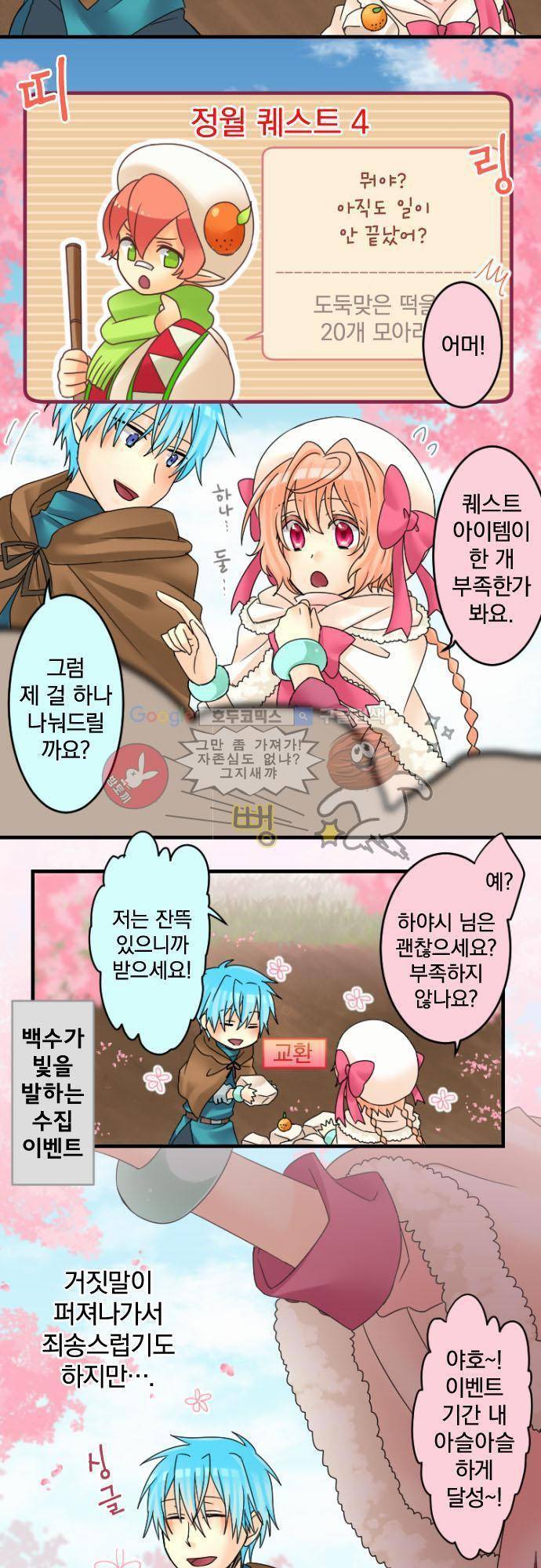 이 게임 폐인이 사는 법 15화 - 우리는 아무것도 모른다 4