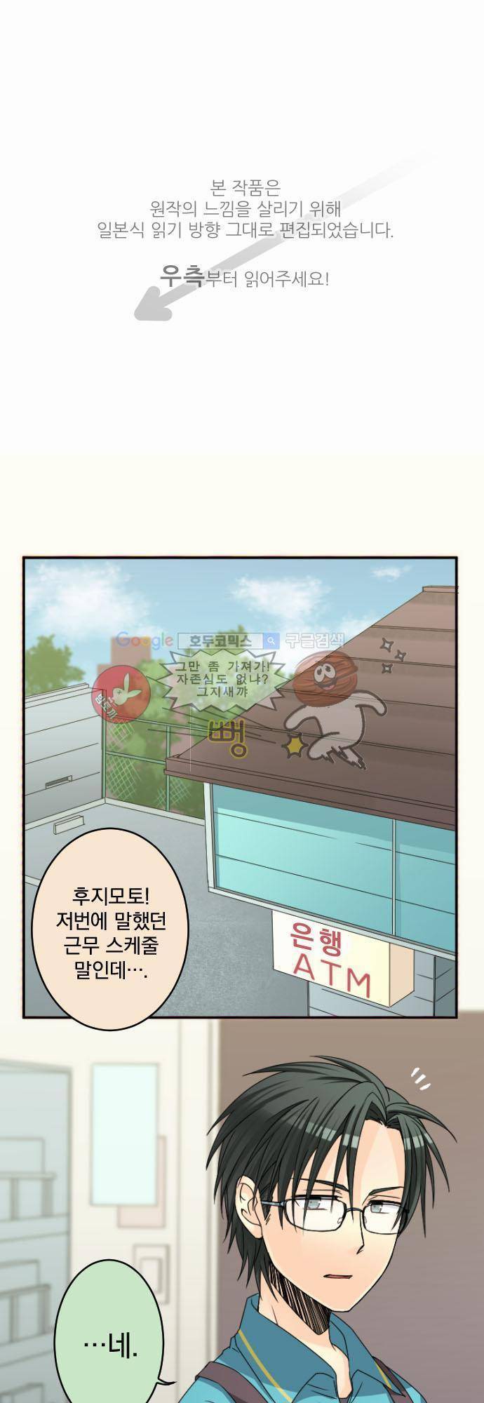 이 게임 폐인이 사는 법 25화 - 신경 쓰이는 손님 1