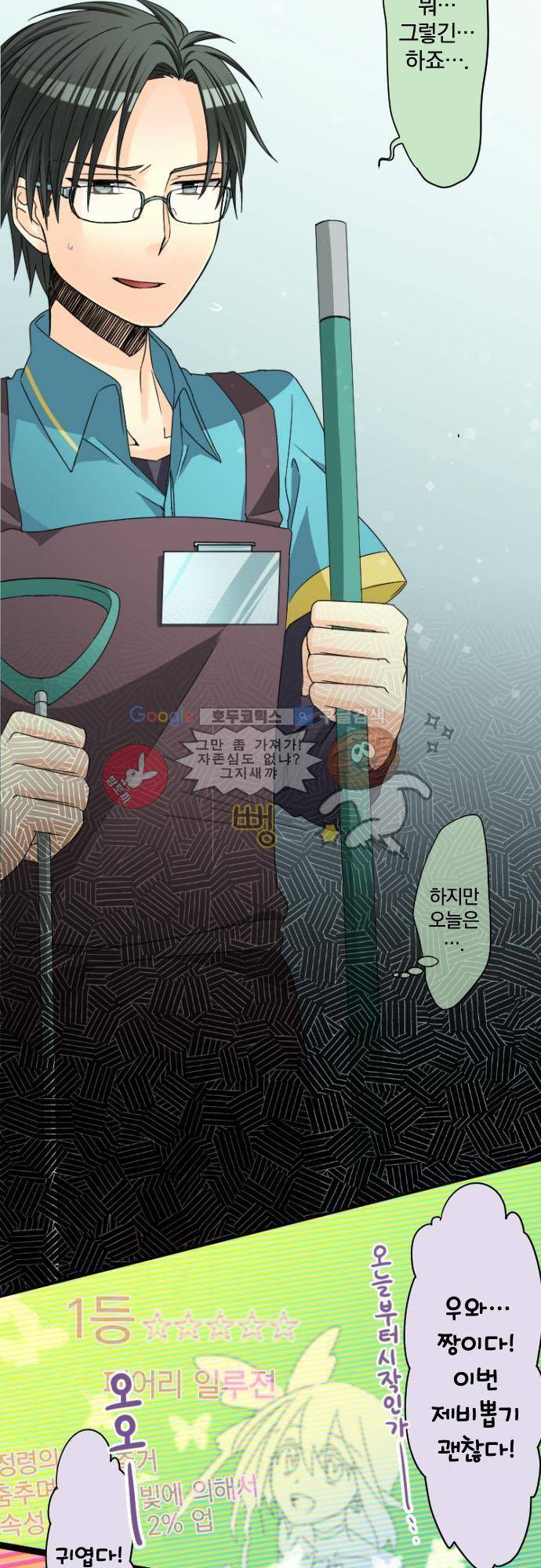 이 게임 폐인이 사는 법 25화 - 신경 쓰이는 손님 4