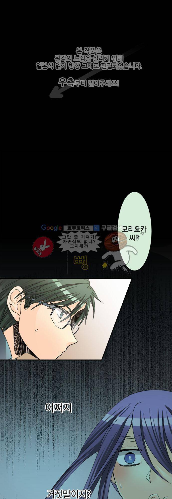 이 게임 폐인이 사는 법 35화 - 후회는 언제나 자신의 뒤에 있다 1
