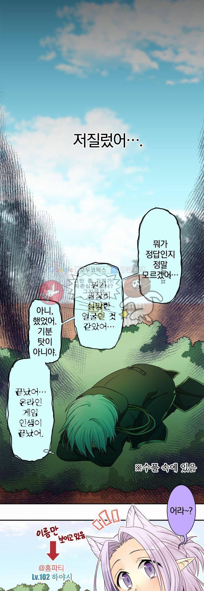 이 게임 폐인이 사는 법 35화 - 후회는 언제나 자신의 뒤에 있다 3