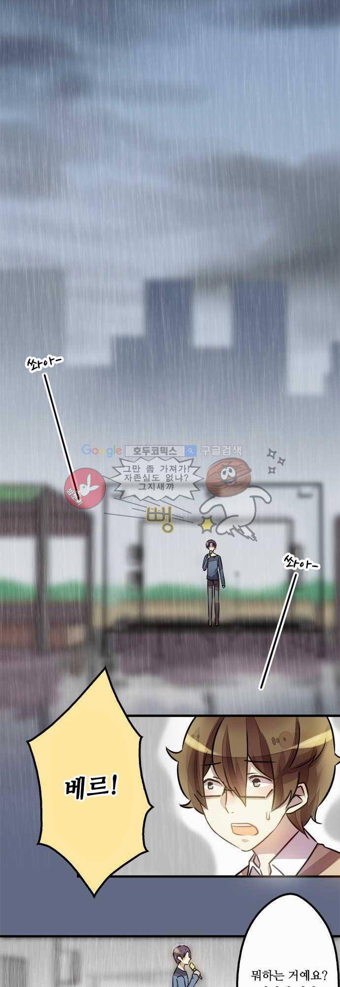 마왕의 매니저 7화 - 제멋대로인 고집불통 2