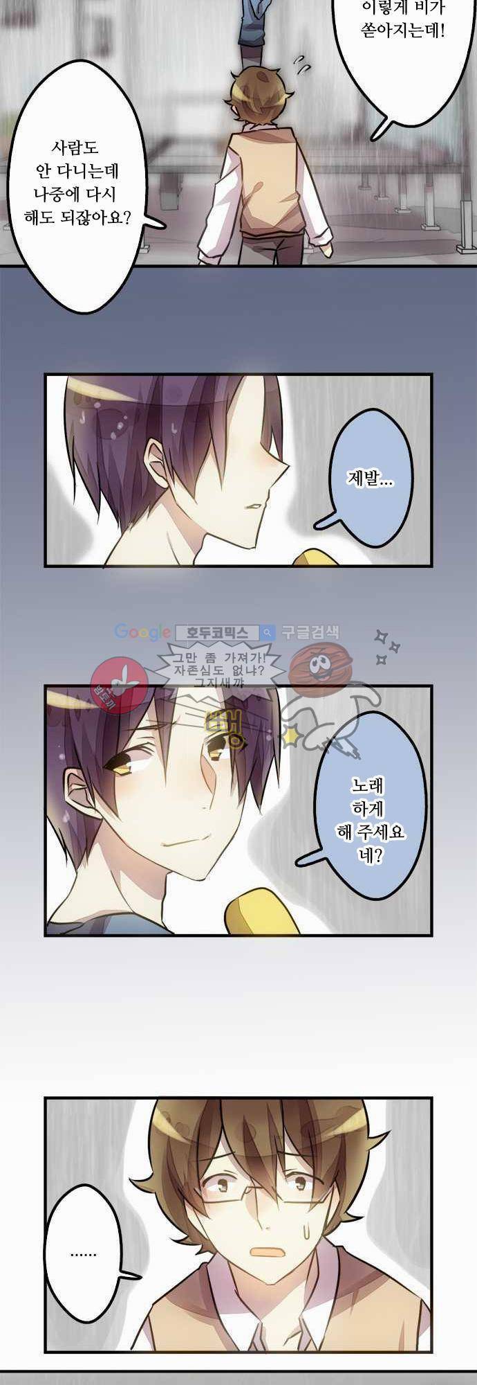 마왕의 매니저 7화 - 제멋대로인 고집불통 3