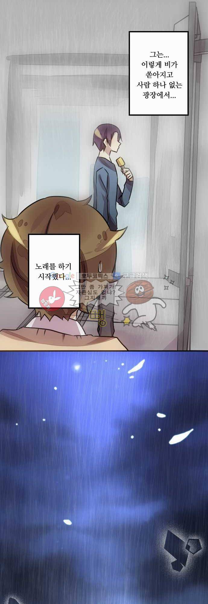 마왕의 매니저 7화 - 제멋대로인 고집불통 4