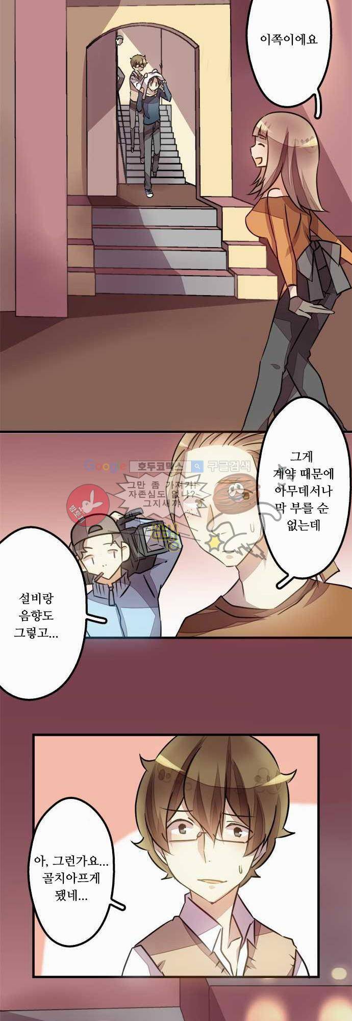마왕의 매니저 7화 - 제멋대로인 고집불통 9