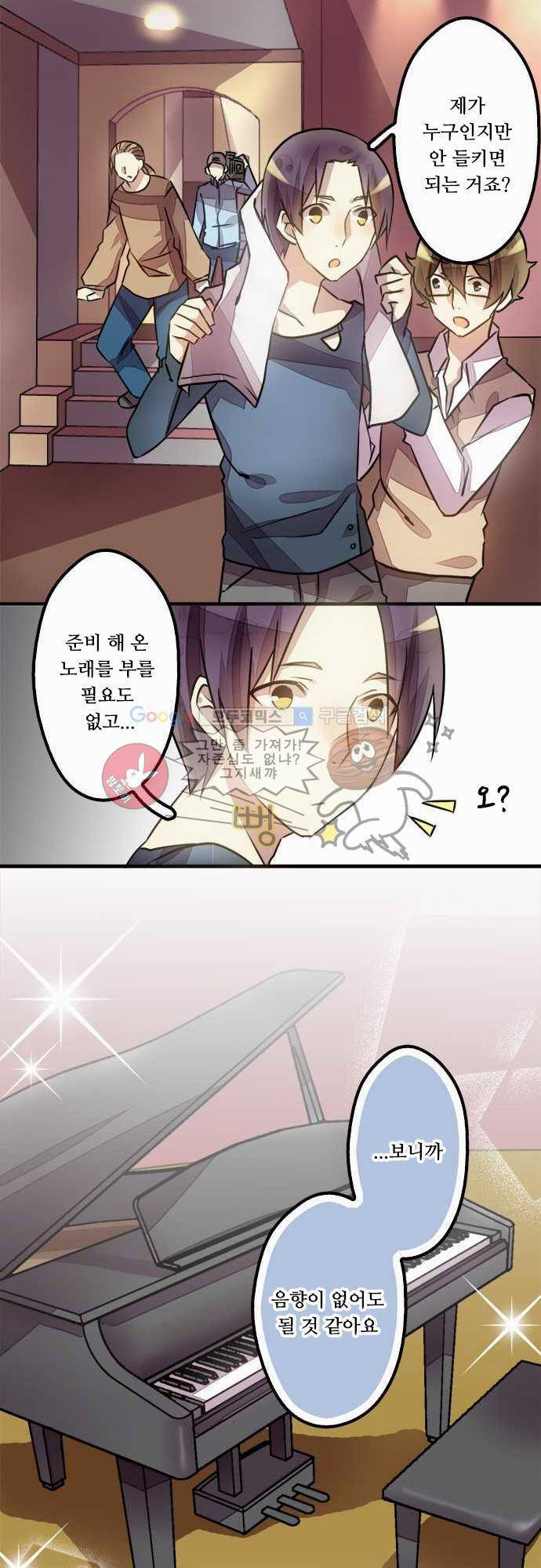 마왕의 매니저 7화 - 제멋대로인 고집불통 10