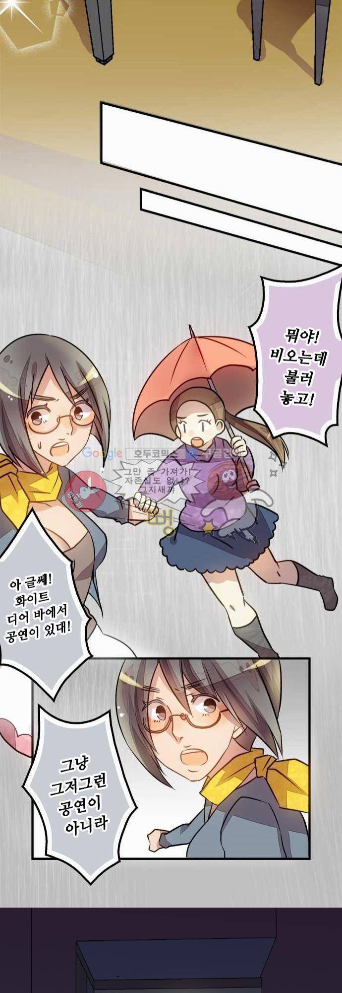 마왕의 매니저 7화 - 제멋대로인 고집불통 11