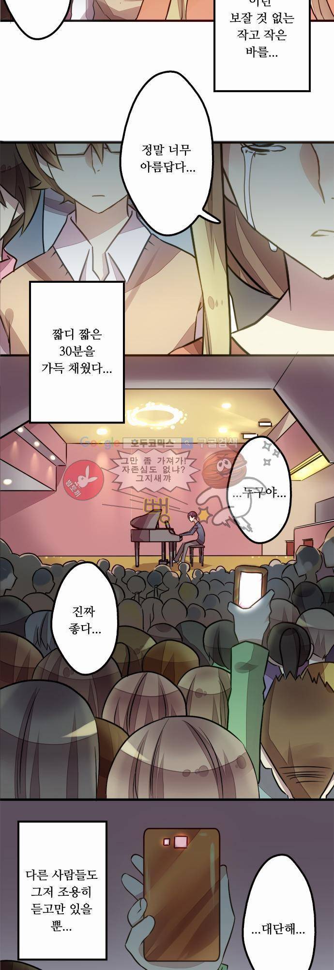 마왕의 매니저 7화 - 제멋대로인 고집불통 15