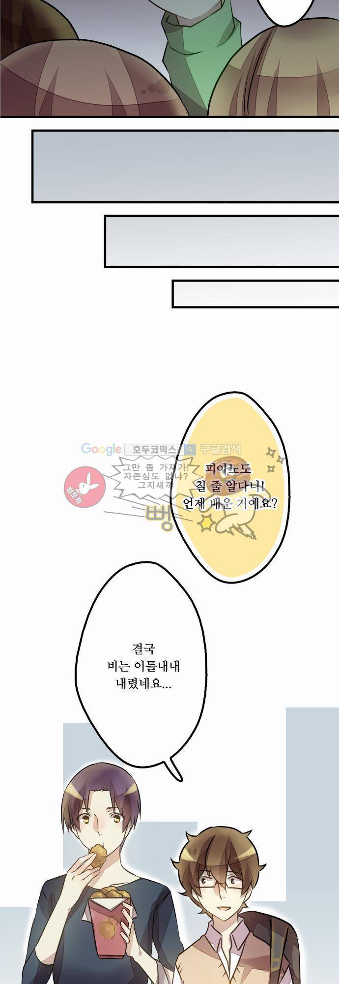 마왕의 매니저 7화 - 제멋대로인 고집불통 16