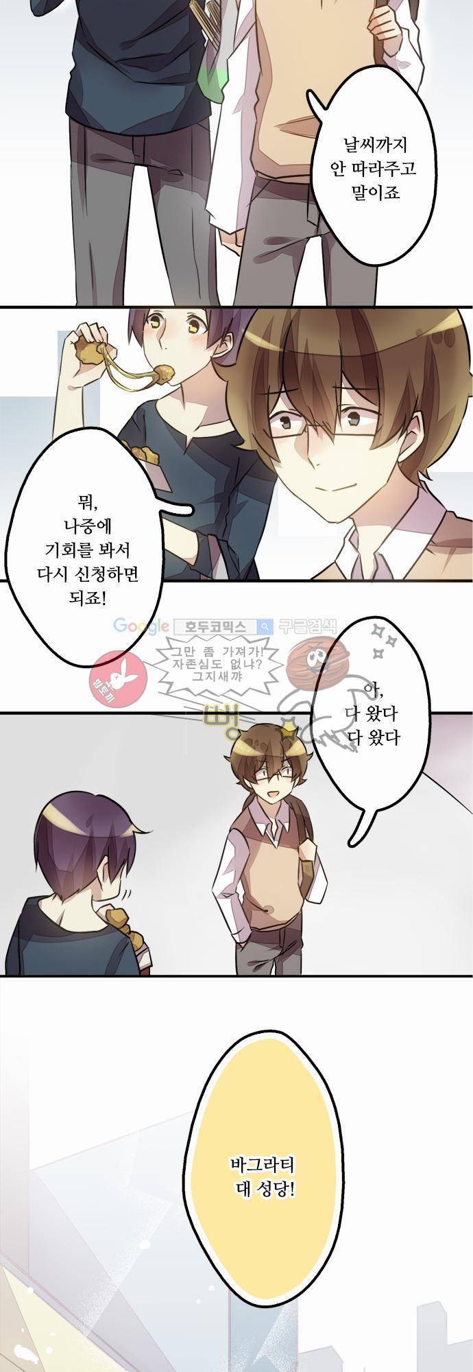 마왕의 매니저 7화 - 제멋대로인 고집불통 17