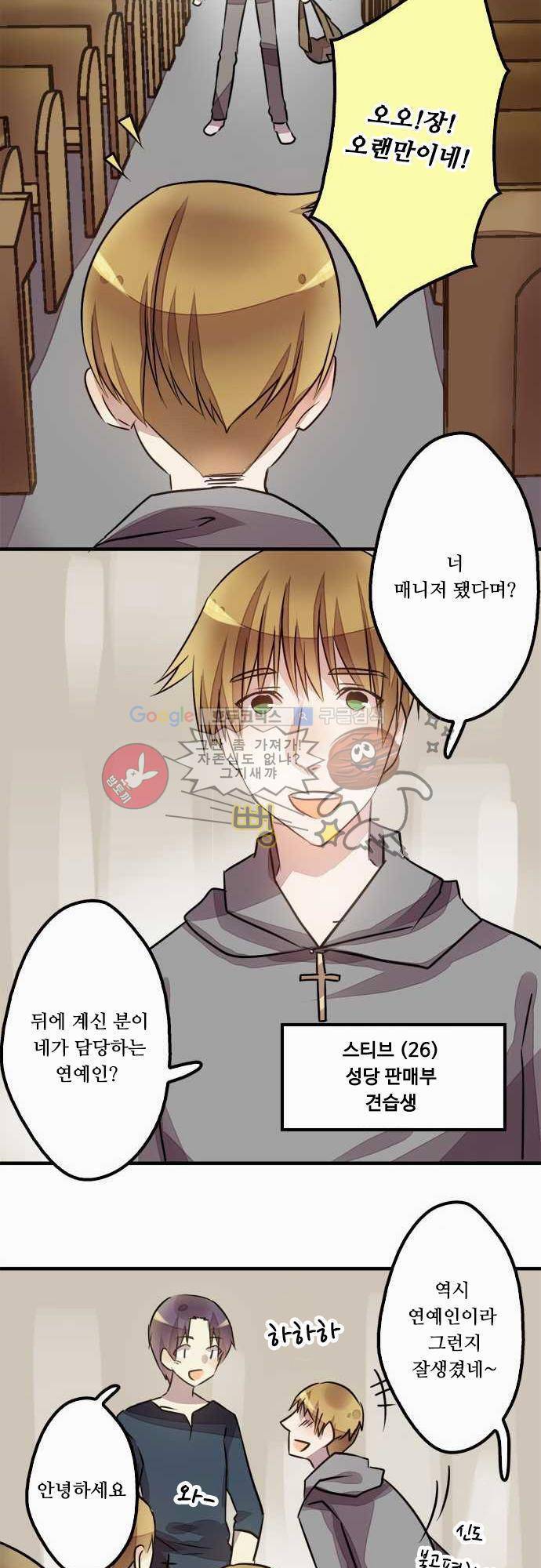 마왕의 매니저 7화 - 제멋대로인 고집불통 20