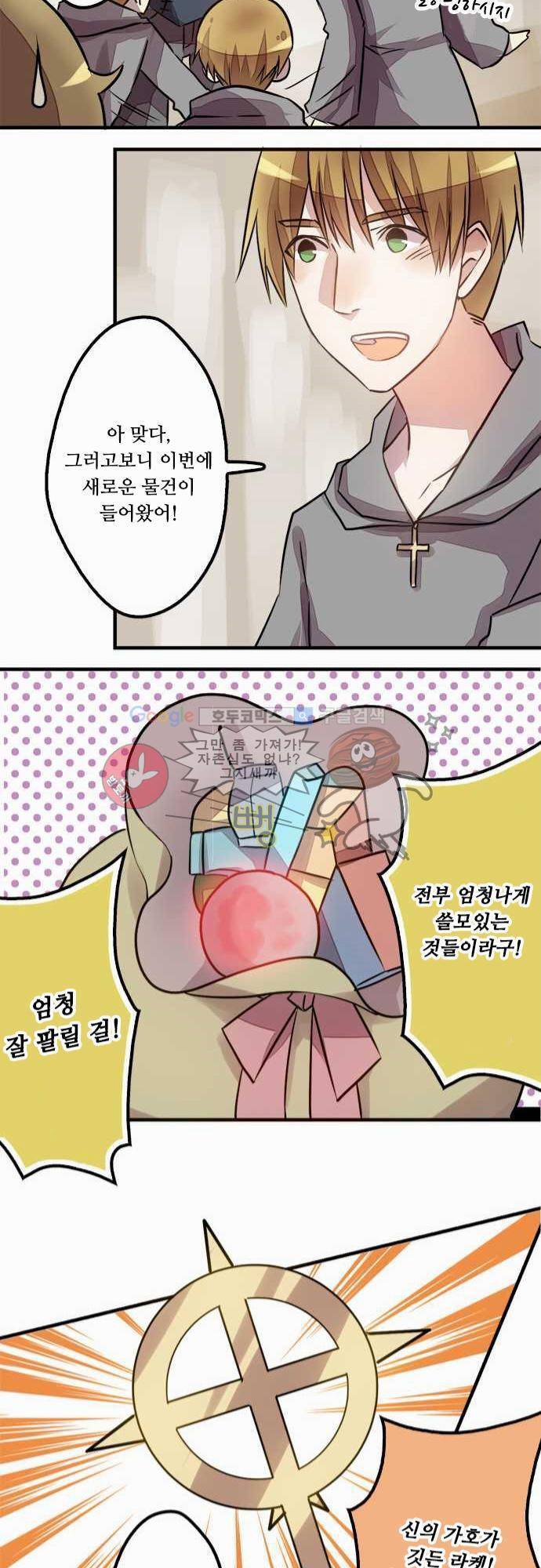 마왕의 매니저 7화 - 제멋대로인 고집불통 21