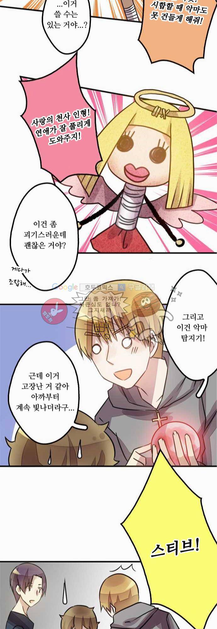 마왕의 매니저 7화 - 제멋대로인 고집불통 22