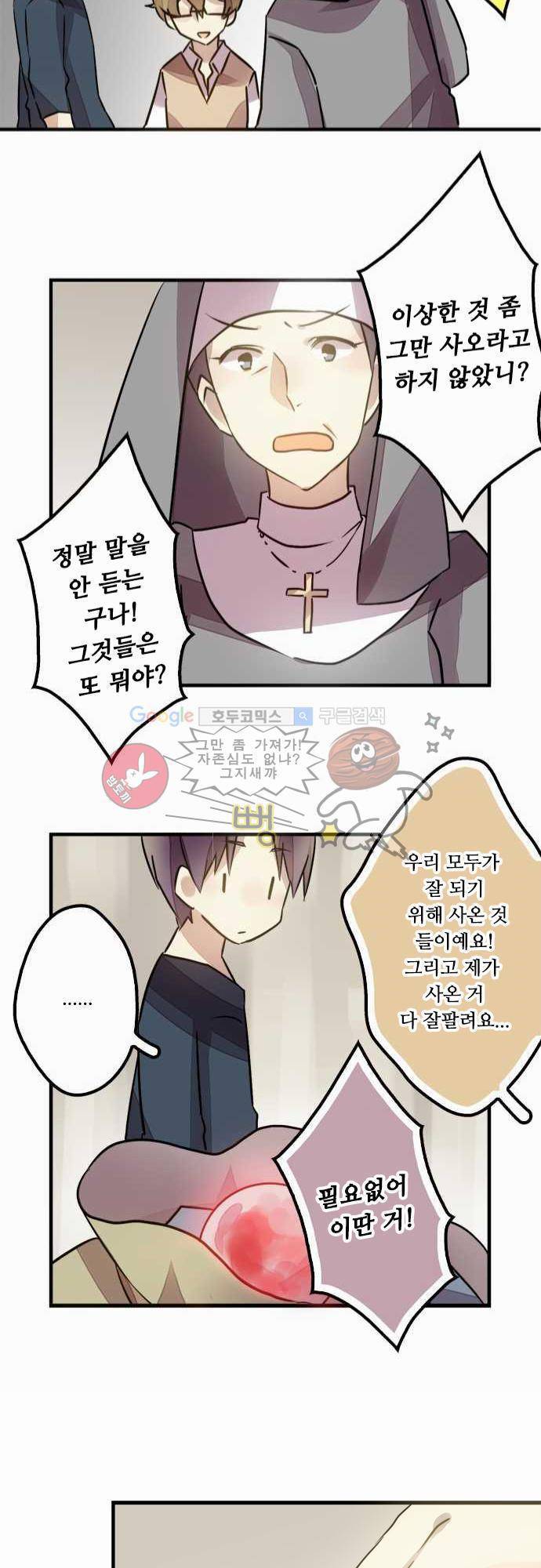마왕의 매니저 7화 - 제멋대로인 고집불통 23