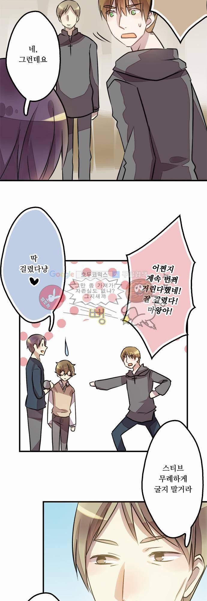 마왕의 매니저 7화 - 제멋대로인 고집불통 26