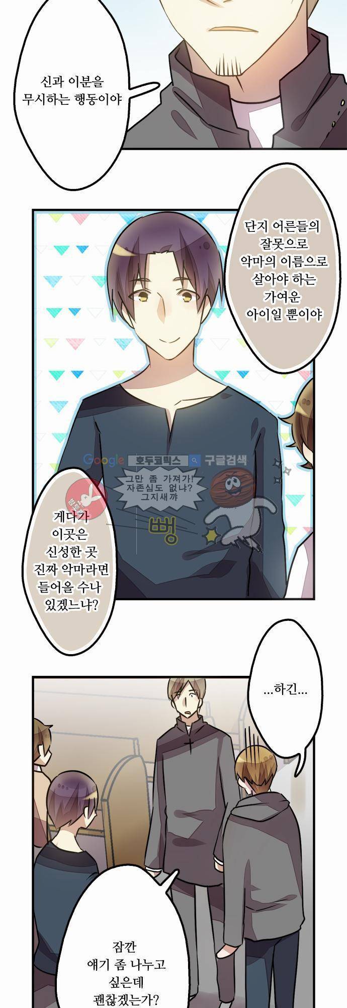 마왕의 매니저 7화 - 제멋대로인 고집불통 27