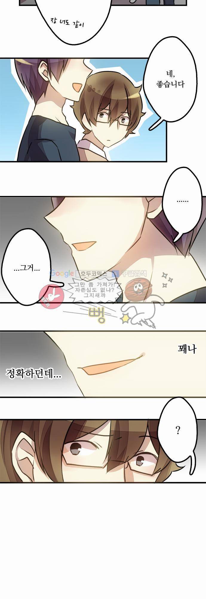 마왕의 매니저 7화 - 제멋대로인 고집불통 28