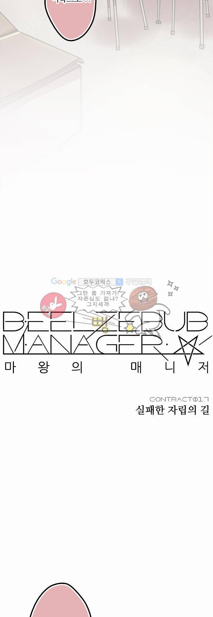 마왕의 매니저 17화 - 실패한 자립의 길 3