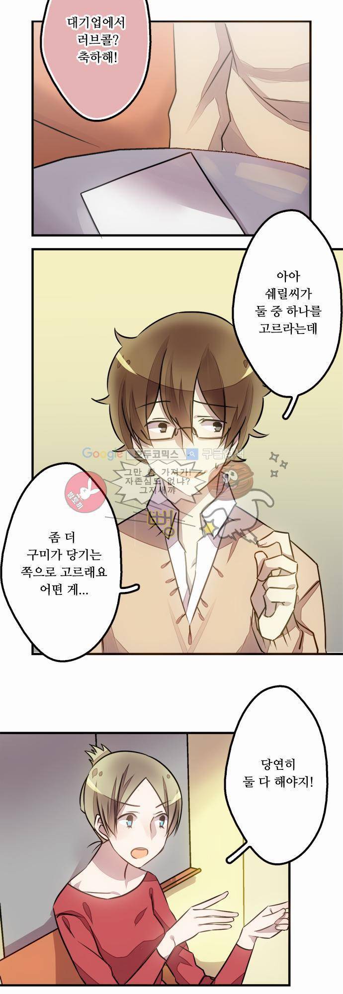 마왕의 매니저 17화 - 실패한 자립의 길 4