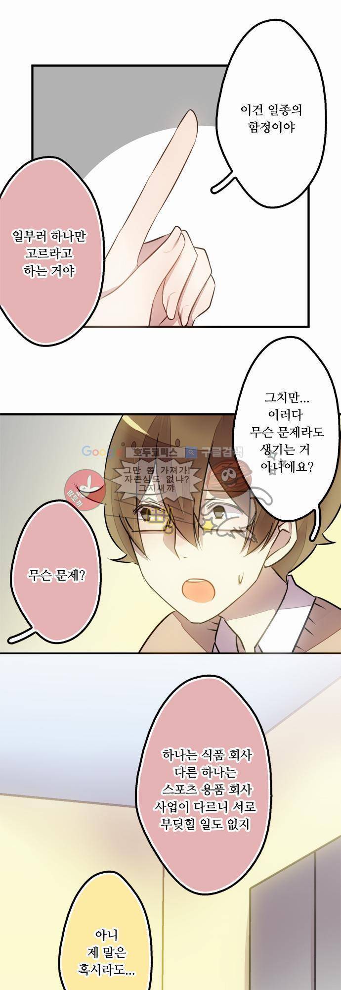마왕의 매니저 17화 - 실패한 자립의 길 5